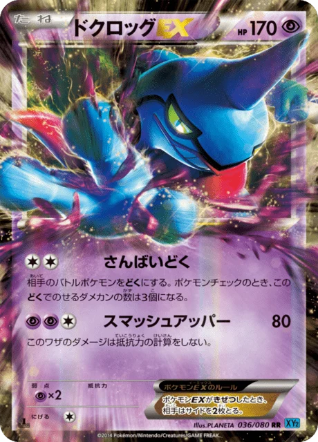 Carte Pokémon Coatox-ex 036, extension Wild Blaze (japonais)