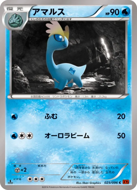 Carte Pokémon Amagara 025, extension Rising Fist (japonais)