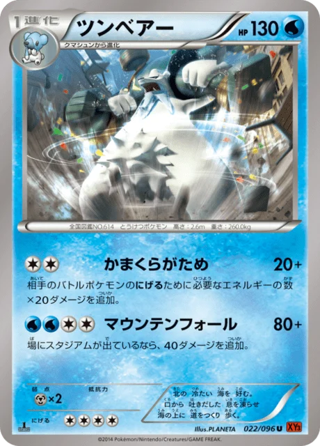 Carte Pokémon Polagriffe 022, extension Rising Fist (japonais)