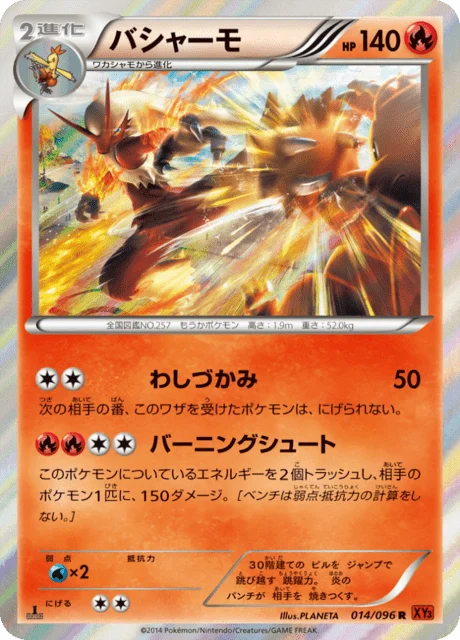 Carte Pokémon Braségali 014, extension Rising Fist (japonais)