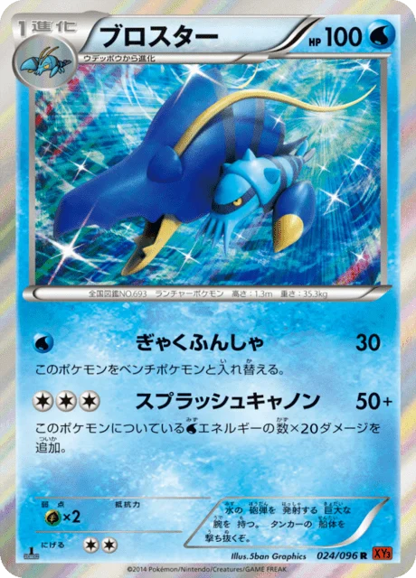 Carte Pokémon Gamblast 024, extension Rising Fist (japonais)