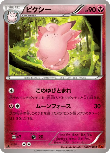 Carte Pokémon Mélodelfe 066, extension Rising Fist (japonais)