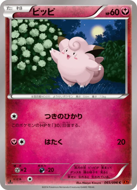 Carte Pokémon Mélofée 065, extension Rising Fist (japonais)