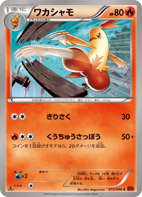 Carte Pokémon Galifeu 013, extension Rising Fist (japonais)