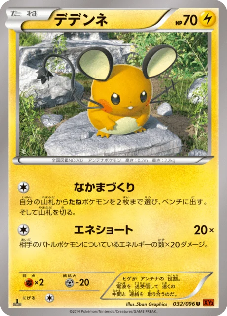 Carte Pokémon Dedenne 032, extension Rising Fist (japonais)