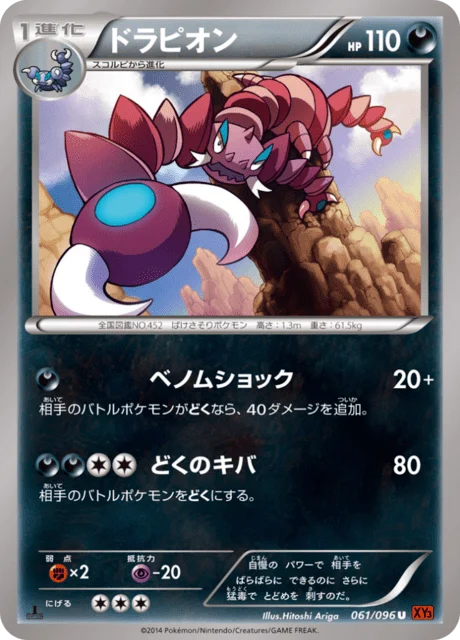 Carte Pokémon Drascore 061, extension Rising Fist (japonais)