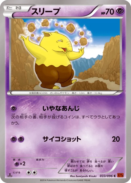 Carte Pokémon Soporifik 033, extension Rising Fist (japonais)