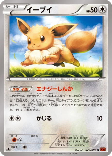 Carte Pokémon Évoli 075, extension Rising Fist (japonais)