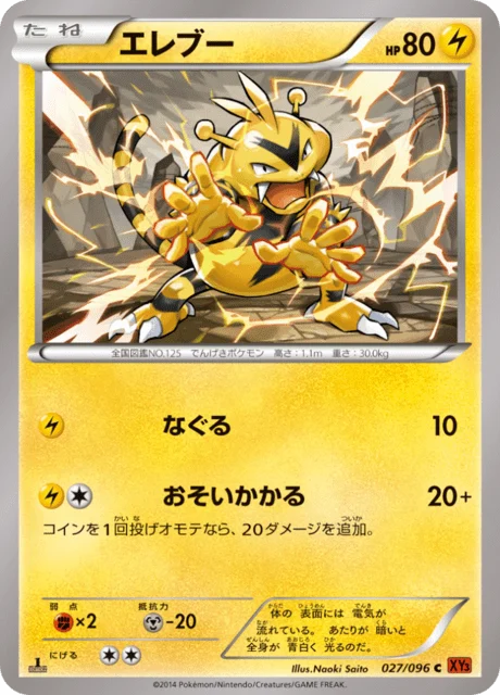 Carte Pokémon Élektek 027, extension Rising Fist (japonais)