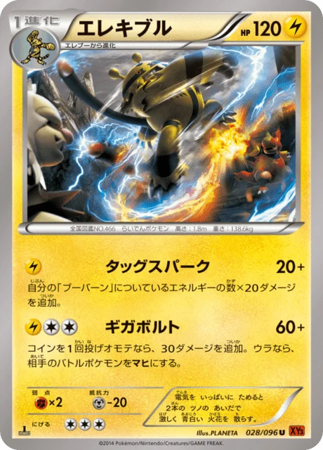 Carte Pokémon Élekable 028, extension Rising Fist (japonais)