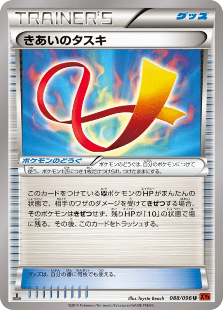 Carte Pokémon Ceinture Force 088, extension Rising Fist (japonais)