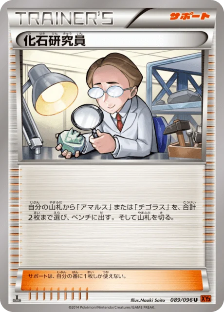 Carte Pokémon Chercheur de Fossiles 089, extension Rising Fist (japonais)