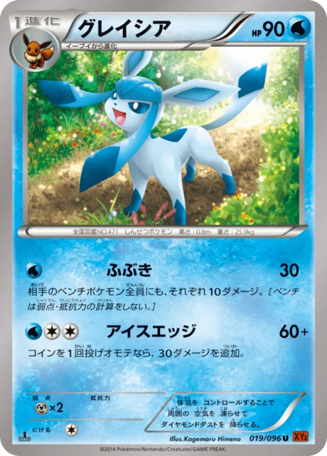Carte Pokémon Givrali 019, extension Rising Fist (japonais)