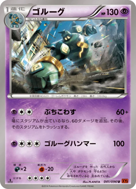 Carte Pokémon Golemastoc 041, extension Rising Fist (japonais)