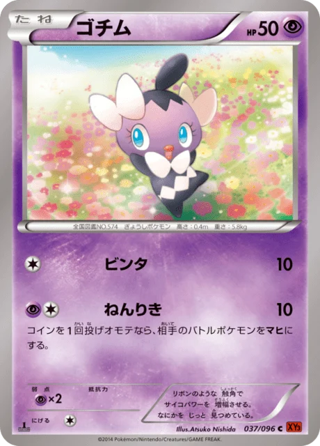Carte Pokémon Scrutella 037, extension Rising Fist (japonais)