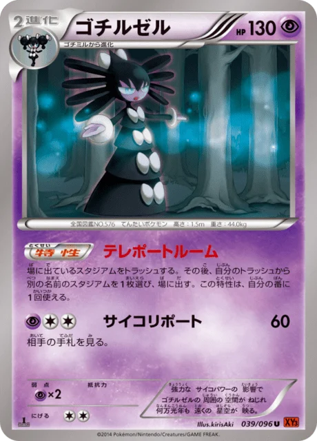 Carte Pokémon Sidérella 039, extension Rising Fist (japonais)