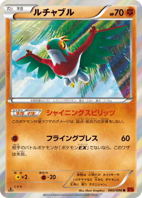 Carte Pokémon Brutalibré 060, extension Rising Fist (japonais)