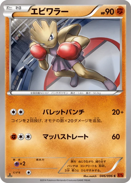 Carte Pokémon Tygnon 046, extension Rising Fist (japonais)