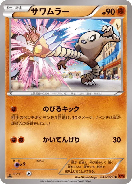 Carte Pokémon Kicklee 045, extension Rising Fist (japonais)