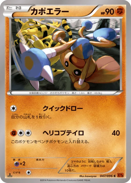 Carte Pokémon Kapoera 047, extension Rising Fist (japonais)