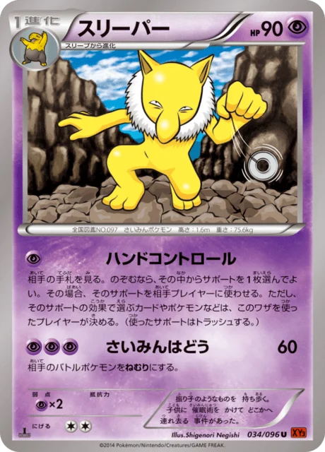Carte Pokémon Hypnomade 034, extension Rising Fist (japonais)