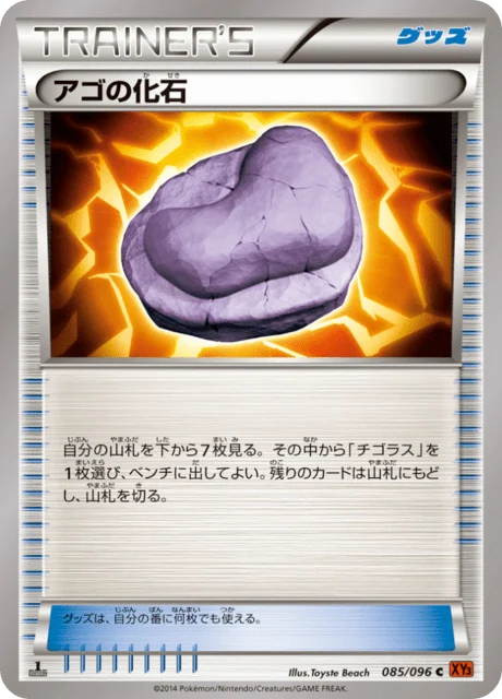 Carte Pokémon Fossile Mâchoire 085, extension Rising Fist (japonais)