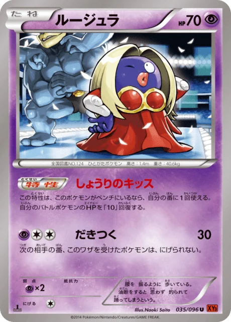 Carte Pokémon Lippoutou 035, extension Rising Fist (japonais)