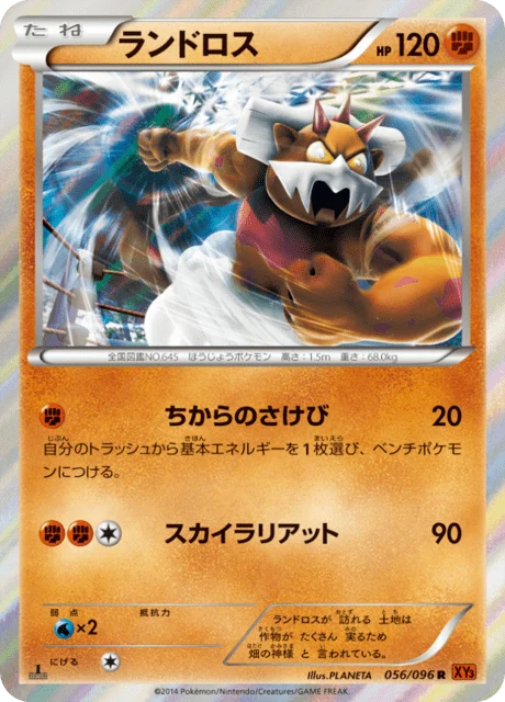 Carte Pokémon Démétéros 056, extension Rising Fist (japonais)