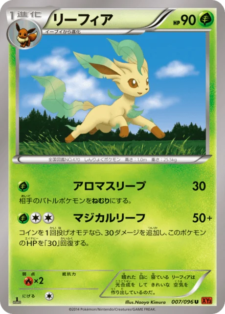 Carte Pokémon Phyllali 007, extension Rising Fist (japonais)