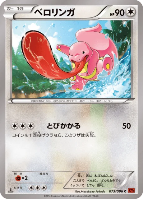 Carte Pokémon Excelangue 073, extension Rising Fist (japonais)