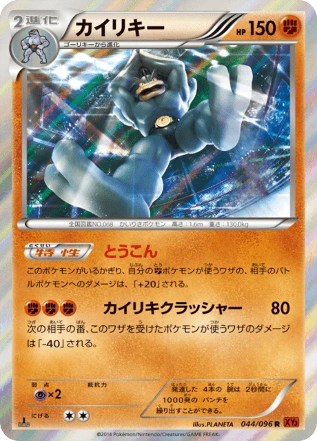 Carte Pokémon Mackogneur 044, extension Rising Fist (japonais)