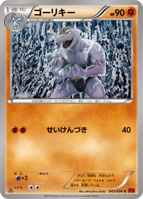 Carte Pokémon Machopeur 043, extension Rising Fist (japonais)