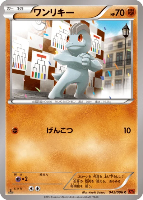 Carte Pokémon Machoc 042, extension Rising Fist (japonais)