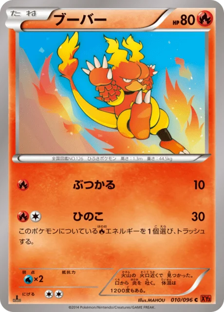 Carte Pokémon Magmar 010, extension Rising Fist (japonais)