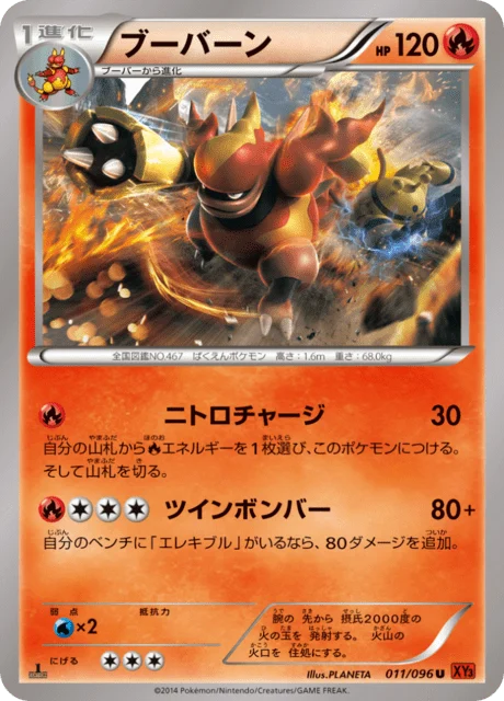 Carte Pokémon Maganon 011, extension Rising Fist (japonais)