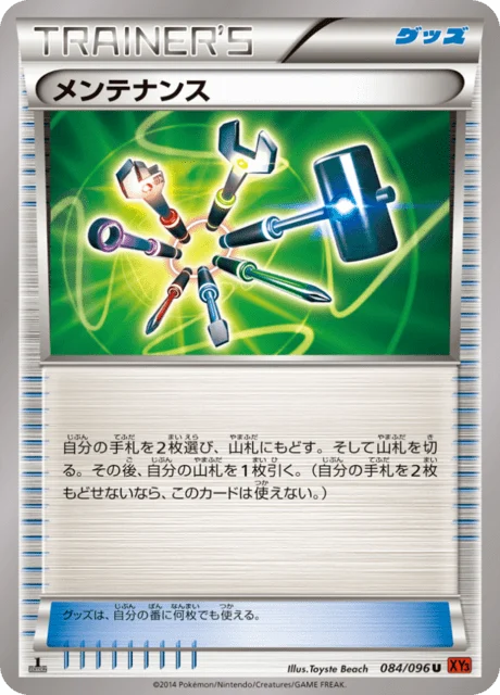 Carte Pokémon Entretien 084, extension Rising Fist (japonais)