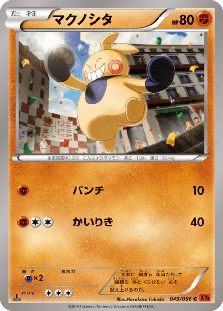 Carte Pokémon Makuhita 049, extension Rising Fist (japonais)