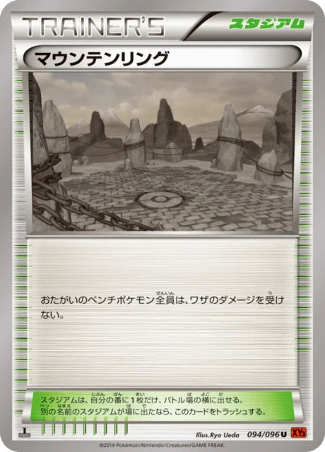 Carte Pokémon Ring en Montagne 094, extension Rising Fist (japonais)