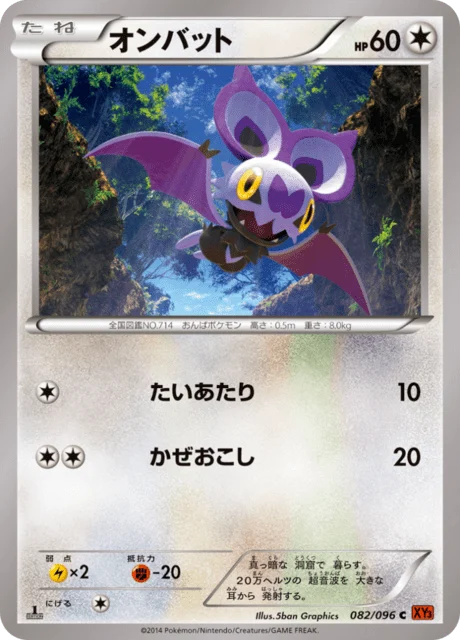 Carte Pokémon Sonistrelle 082, extension Rising Fist (japonais)