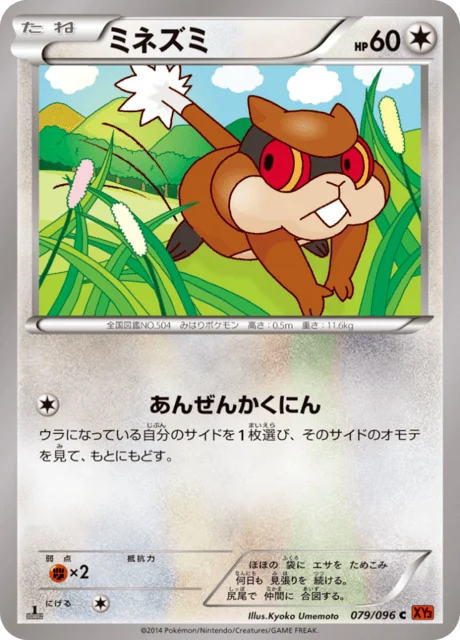 Carte Pokémon Ratentif 079, extension Rising Fist (japonais)