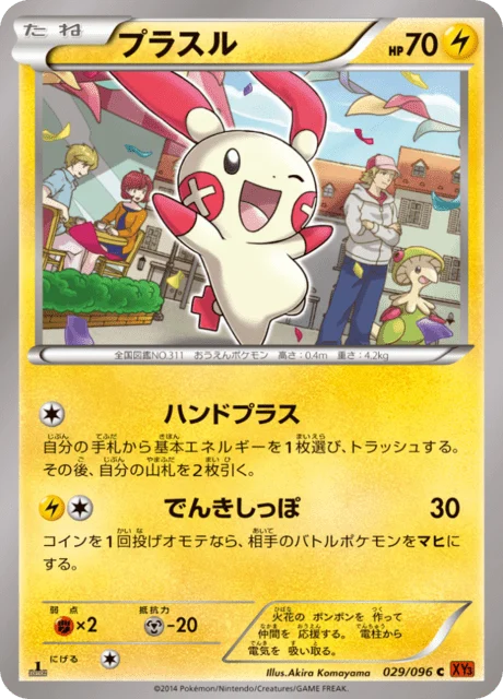 Carte Pokémon Posipi 029, extension Rising Fist (japonais)