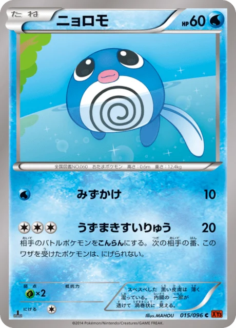 Carte Pokémon Ptitard 015, extension Rising Fist (japonais)