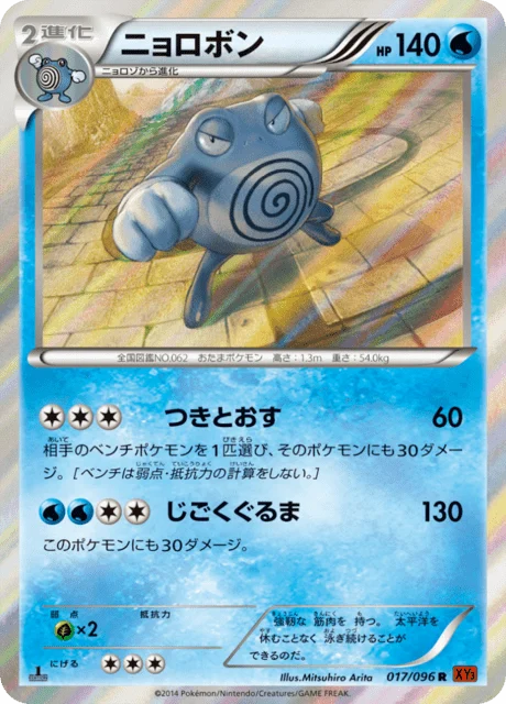 Carte Pokémon Tartard 017, extension Rising Fist (japonais)