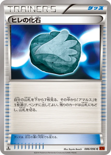 Carte Pokémon Fossile Nageoire 086, extension Rising Fist (japonais)