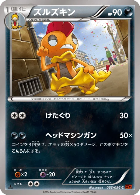 Carte Pokémon Baggaïd 063, extension Rising Fist (japonais)