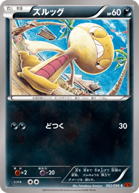 Carte Pokémon Baggiguane 062, extension Rising Fist (japonais)