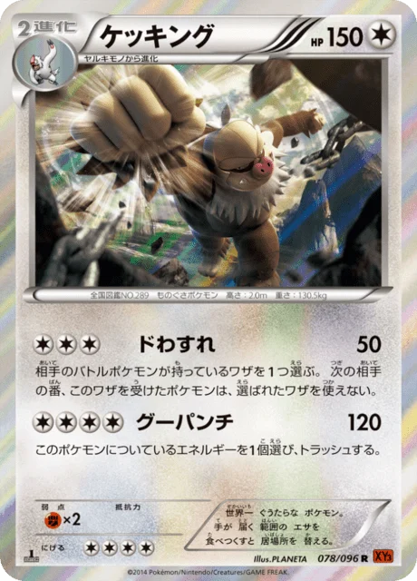 Carte Pokémon Monaflèmit 078, extension Rising Fist (japonais)