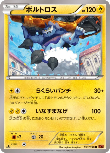 Carte Pokémon Fulguris 031, extension Rising Fist (japonais)
