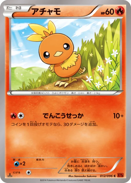 Carte Pokémon Poussifeu 012, extension Rising Fist (japonais)
