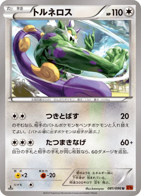 Carte Pokémon Boréas 081, extension Rising Fist (japonais)